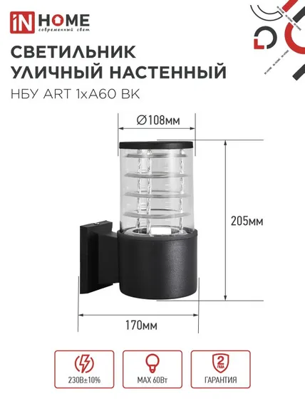 Светильник уличный настенный односторонний НБУ ART-1хA60-BL алюминиевый черный IP54 IN HOME