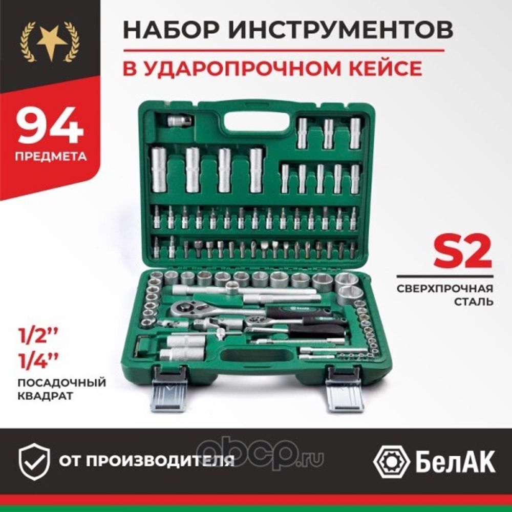 Набор инструментов (94 предм.) 6 гр. Мастер (БелАК)
