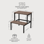 Табурет деревянный с подставкой для ног STEG