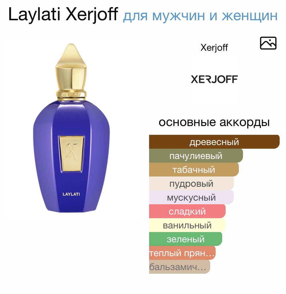 Laylati Xerjoff