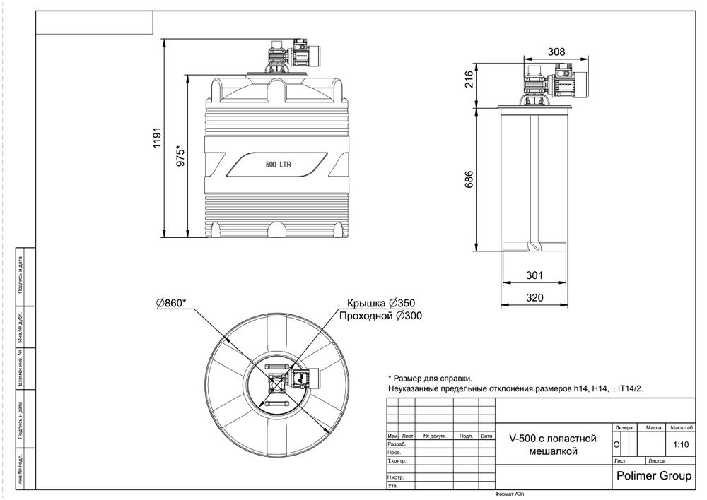 Ёмкость с лопастной мешалкой Полимер-Групп V 500 л. вертикальная (860x860x1191см;) - арт.559196