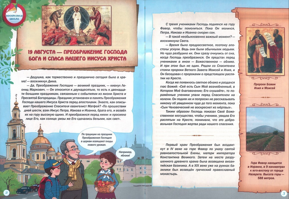 Журнал "Шишкин лес" №8 Август 2024 г.