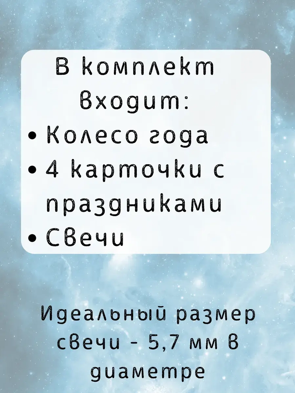 Колесо года со свечами- украшение алтаря для гадания