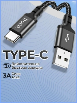 Кабель type-c