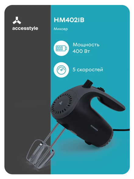Миксер Accesstyle HM4021B