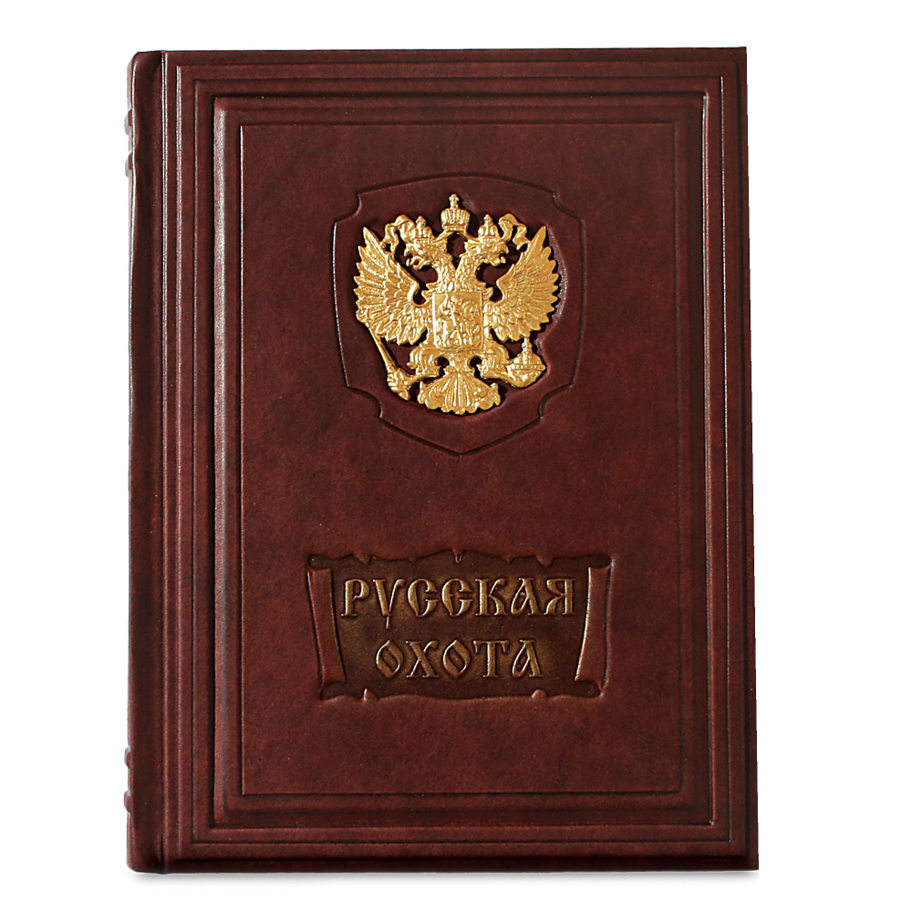 «Русская охота» Исторический очерк Н.И. Кутепова