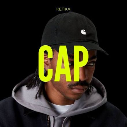 Кепки