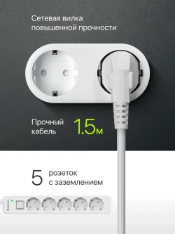 DEFENDER Сетевой фильтр, 5 розеток с заземлением , 1.5 метра , с выключателем
