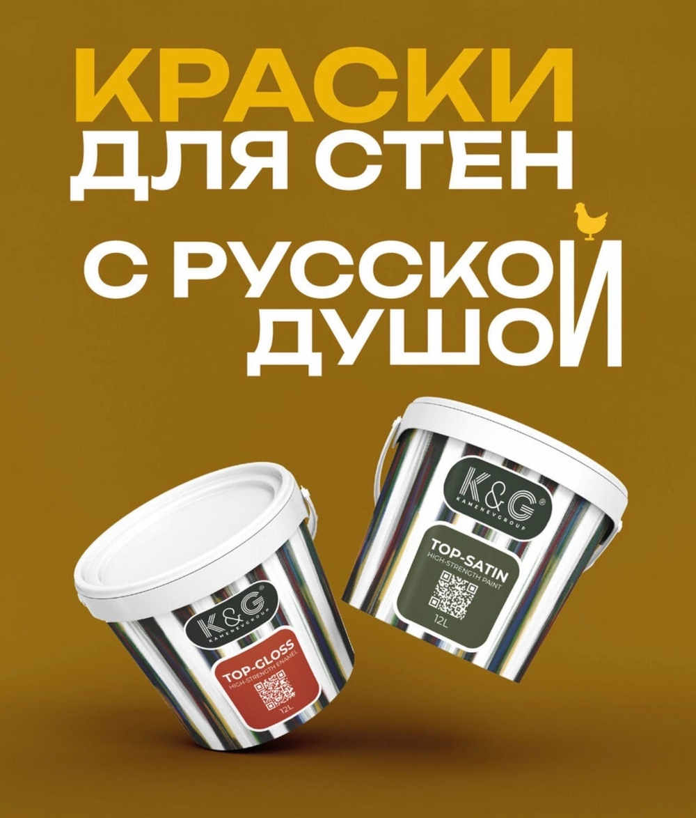 Краски для стен с Русской душой!