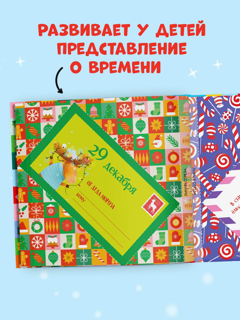 Адвент. Волшебные письма от Деда Мороза