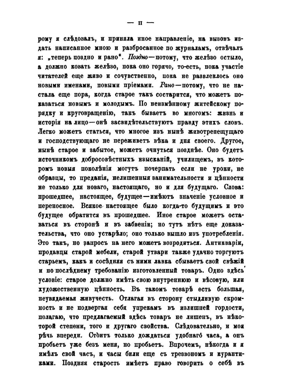 Полное собрание сочинений князя П.А. Вяземскаго. том 1 | Коллектив авторов