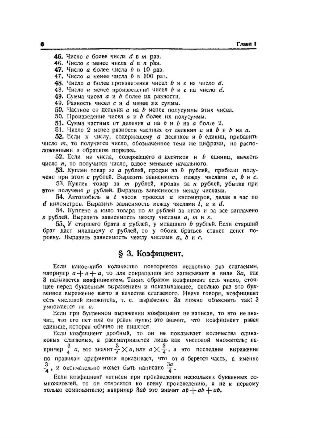 Сборник алгебраических задач. Часть 1 | Н.А. Шапошников