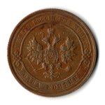 1 копейка 1914 год - СПБ - Николай II