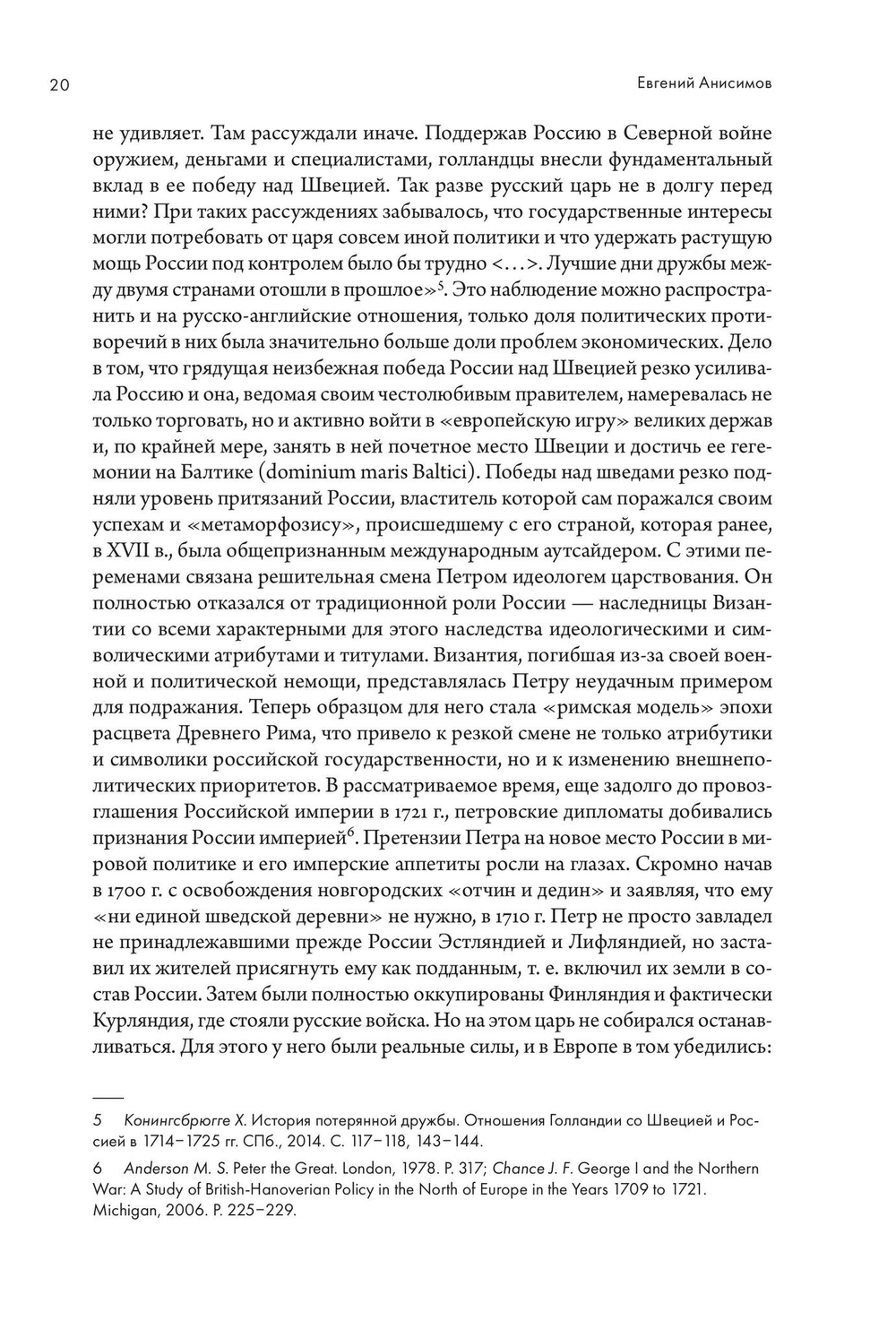 Европейские войны Российской империи