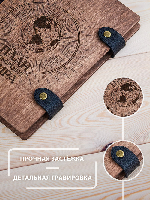 Деревянный блокнот WoodlyBY с кожаным переплетом "План покорения мира"