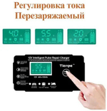 Импульсное зарядное устройство для АКБ