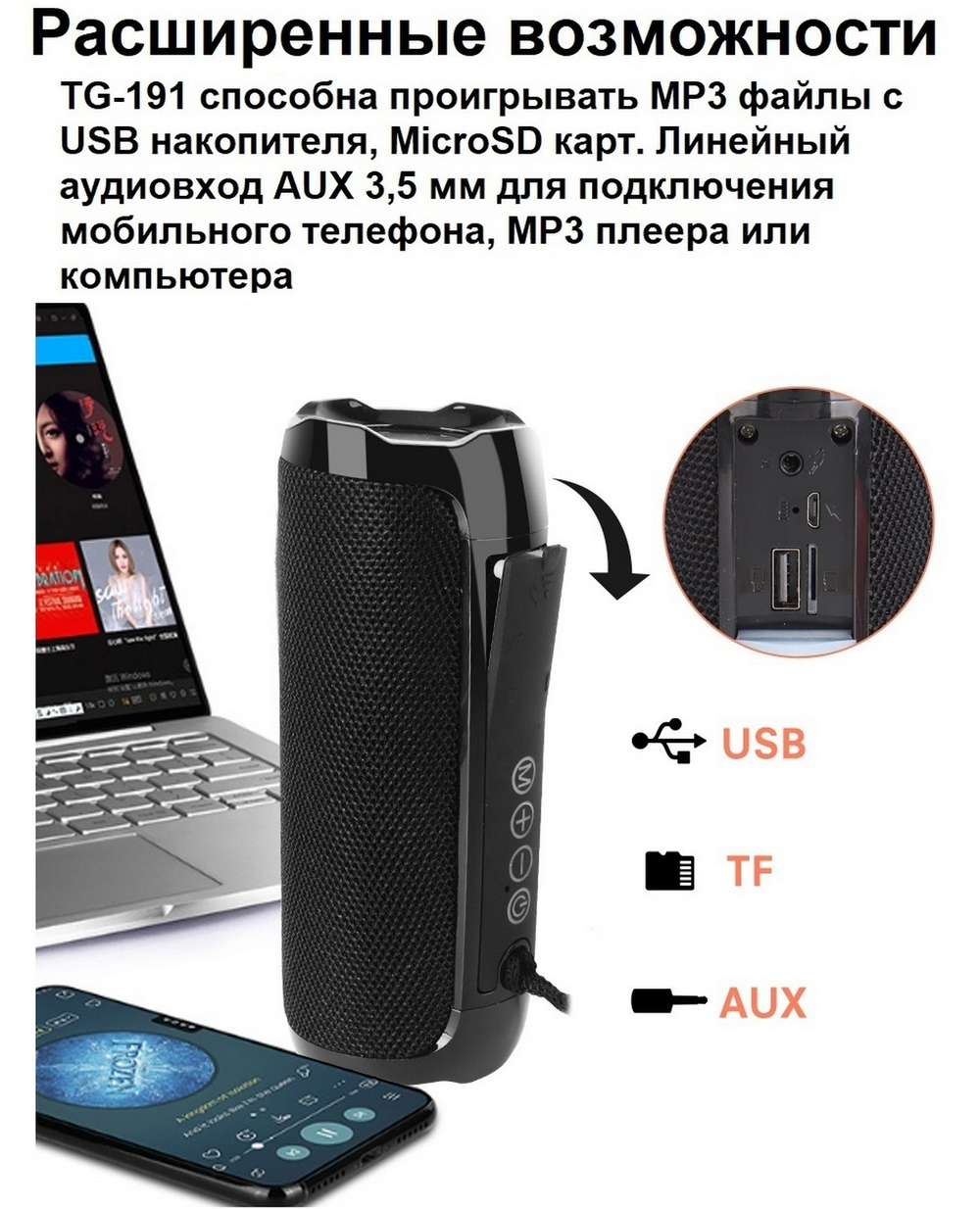 Беспроводная колонка TG-191 (10W/TF/FM/USB)