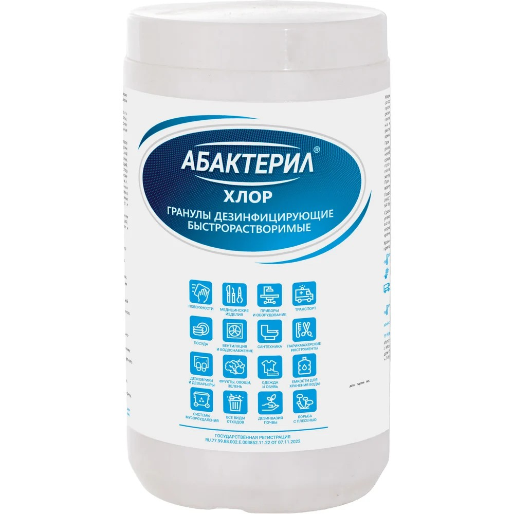 Абактерил-Хлор гранулы 1 кг.