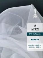 Бамбук тюль Ткань для штор