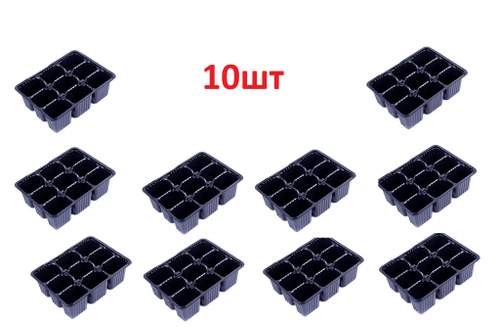 Кассета для рассады для мини парника 9 ячеек, набор 10шт