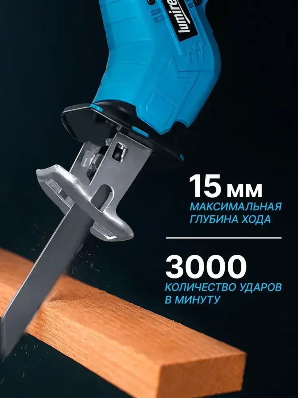 Сабельная пила аккумуляторная, 24 В