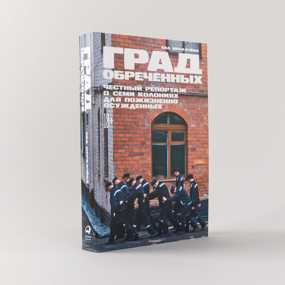 Град обреченных