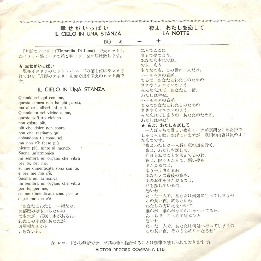 Mina / Il Cielo in Una Stanza (7" Vinyl Single)