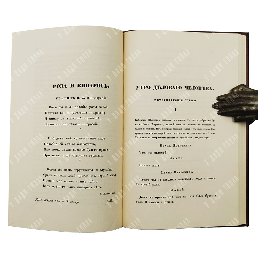 Современник. Литературный журнал, издаваемый Александром Пушкиным. В 4 томах + приложение. Репринт