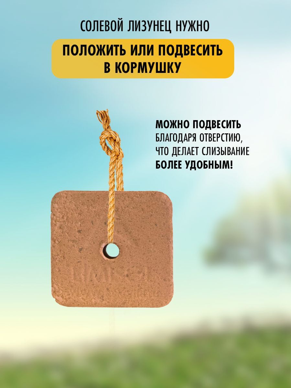 Соль лизунец  для животных лошадей Мустанг