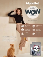 Корм сухой для кошек AlphaPet WOW (АльфаПет) 0,35кг с уткой и потрошками сухой для кошек