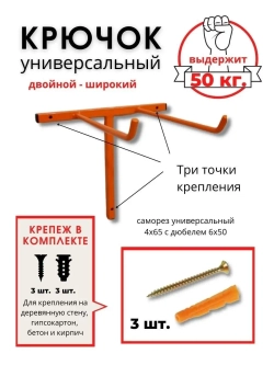 Крючок настенный металлический для инструмента