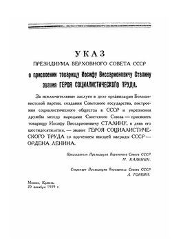 Сталин. К шестидесятилетию со дня рождения | Нет автора