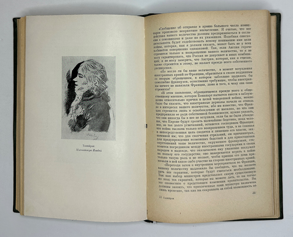 Книга Талейран. Мемуары / Талейран,Год издания: 1959 г.; Состояние: нормальное; Размер: 150х225 мм;