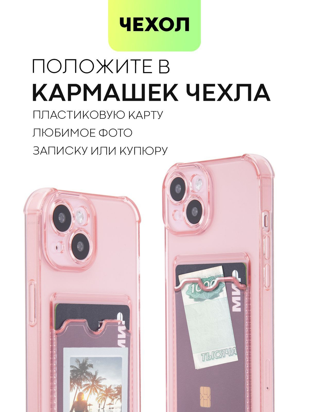 Чехол BROSCORP для Apple iPhone 15 (арт.IP15-HARD-TPU-POCKET-RED )
