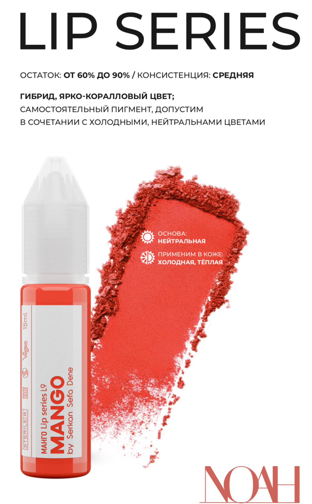 Mango пигмент для губ Noah 15 ml