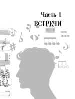 Погружение в музыку