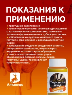 Натуральный барсучий жир с алтайским мёдом