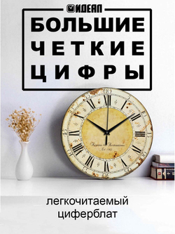Часы настенные деревянные IDEAL "ВИНТАЖ", 30 см, бесшумные