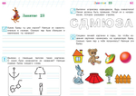 Пишу буквы: для детей 5-6 лет