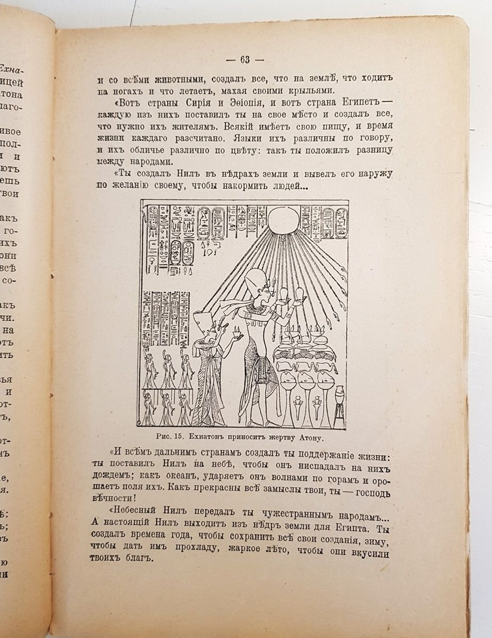 "Первые уроки истории. (Из бесед с учениками). Древний Восток ("Ex oriente lux")". П.Мельгунов. 1914 г.