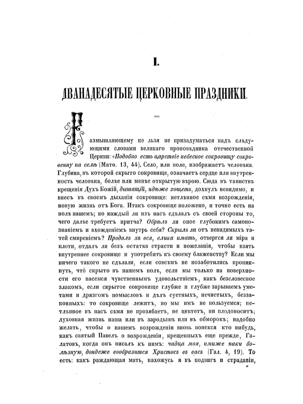 О православии в отношении к современности. В разных статьях архимандрита Феодора | А. М. Бухарев