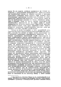 Благовестие святого апостола Павла по его происхождению и существу. Книга 3 | Н. Глубоковский