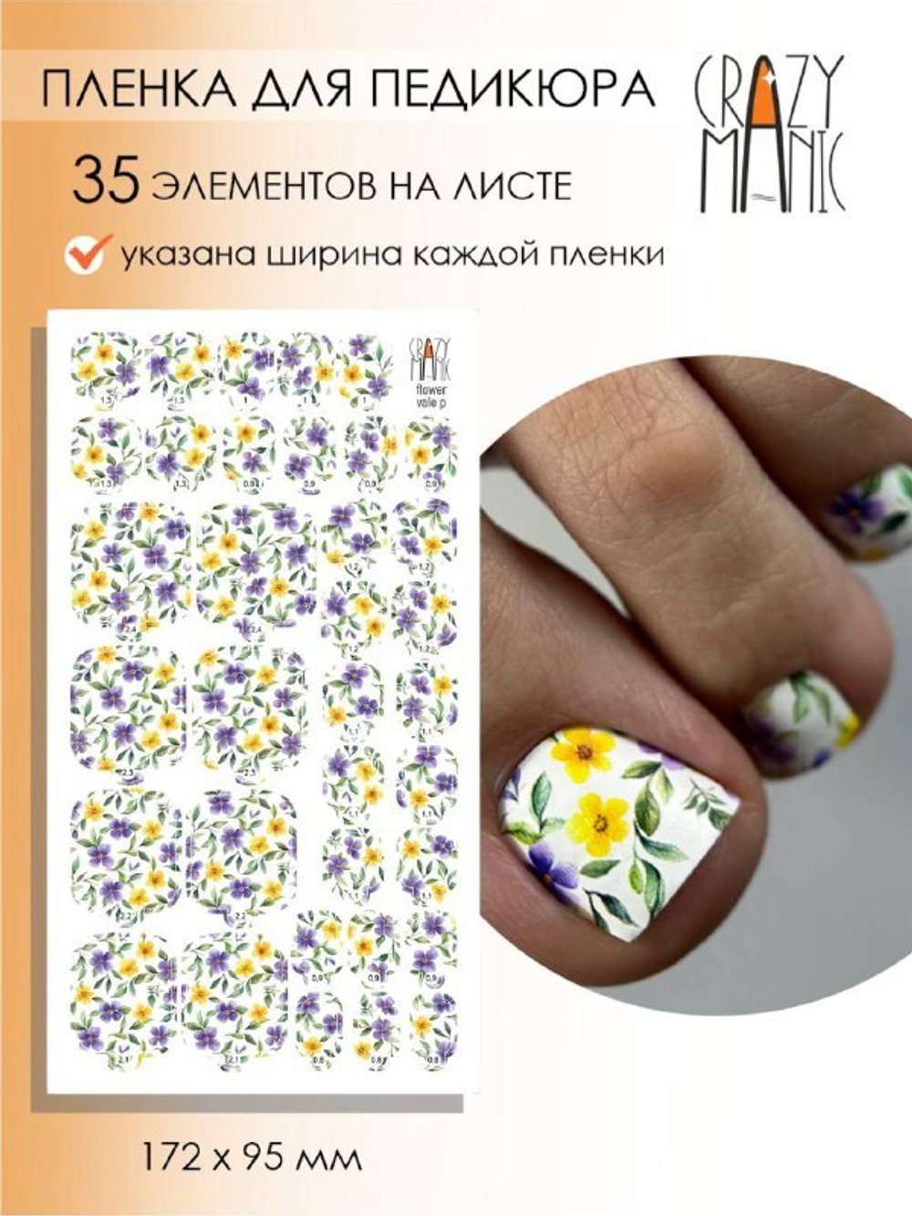 Crazy Manic Плёнки для ногтей для педикюра flower vale p