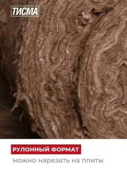 Утеплитель в рулоне 59,7м2 (3 рулона) минеральная вата 50мм Knauf Тисма для стен, кровли, перекрытий