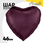 Шар фольгированный Сердце 46 см (Бургундия)