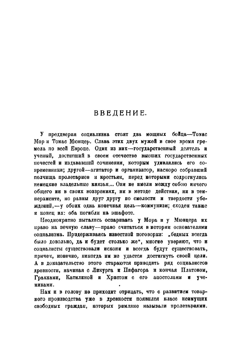 Томас Мор и его Утопия | Каутский Карл