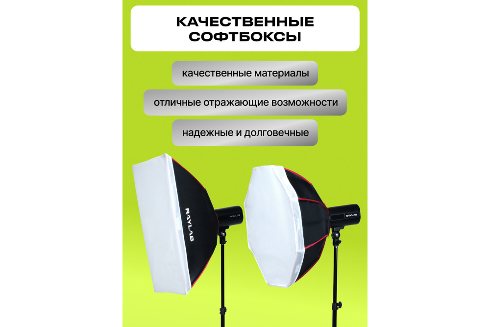 Комплект импульсного света Raylab Axio IV 250 Start Kit