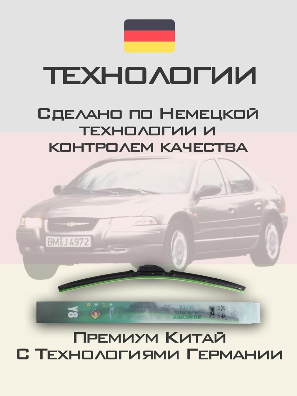 Щетки стеклоочистителя HUOYE Y8 550/550 мм на Chrysler Stratus | Hook/J-Hook