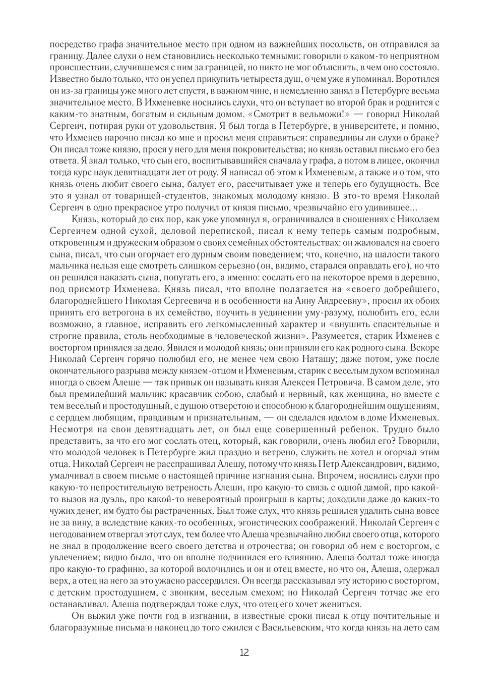 Униженные и оскорбленные | Ф.М. Достоевский