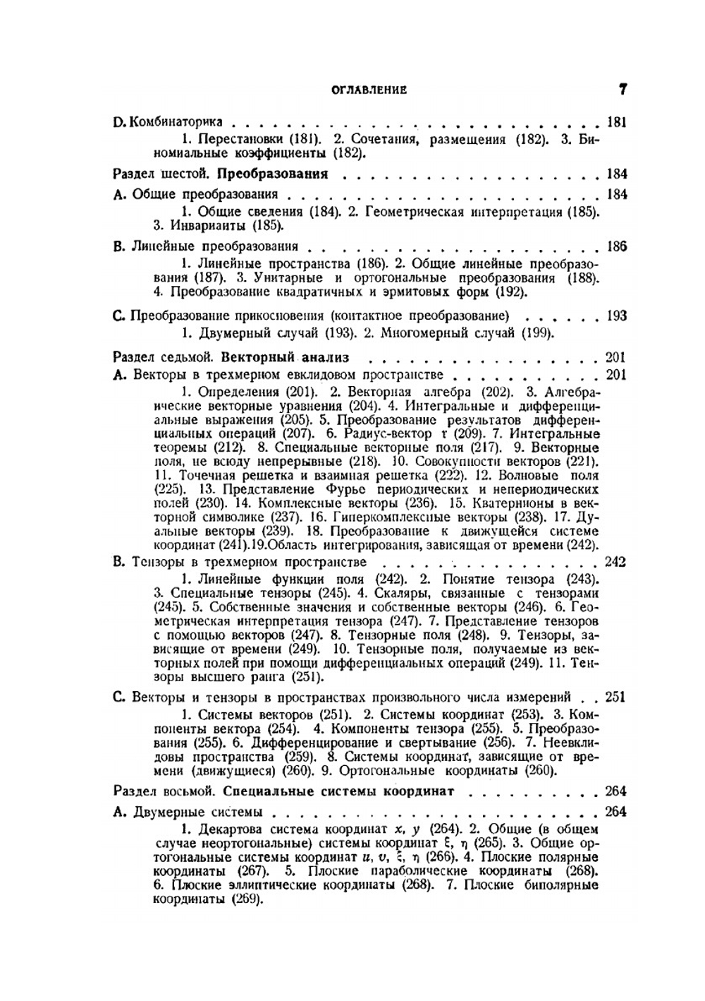 Математический аппарат физики. Справочное руководство | Э. Маделунг